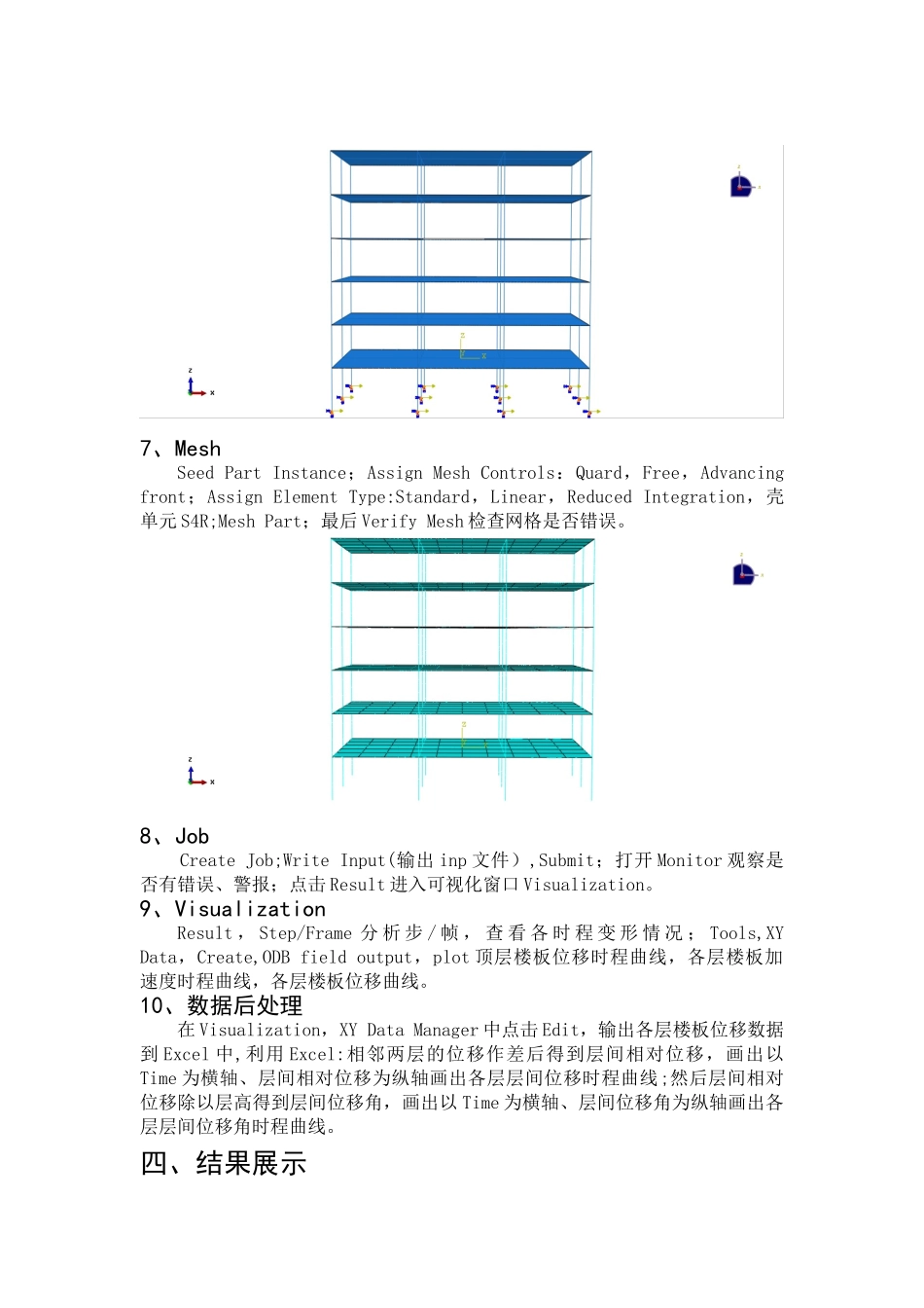 ABAQUS钢框架结构抗震仿真分析_第3页