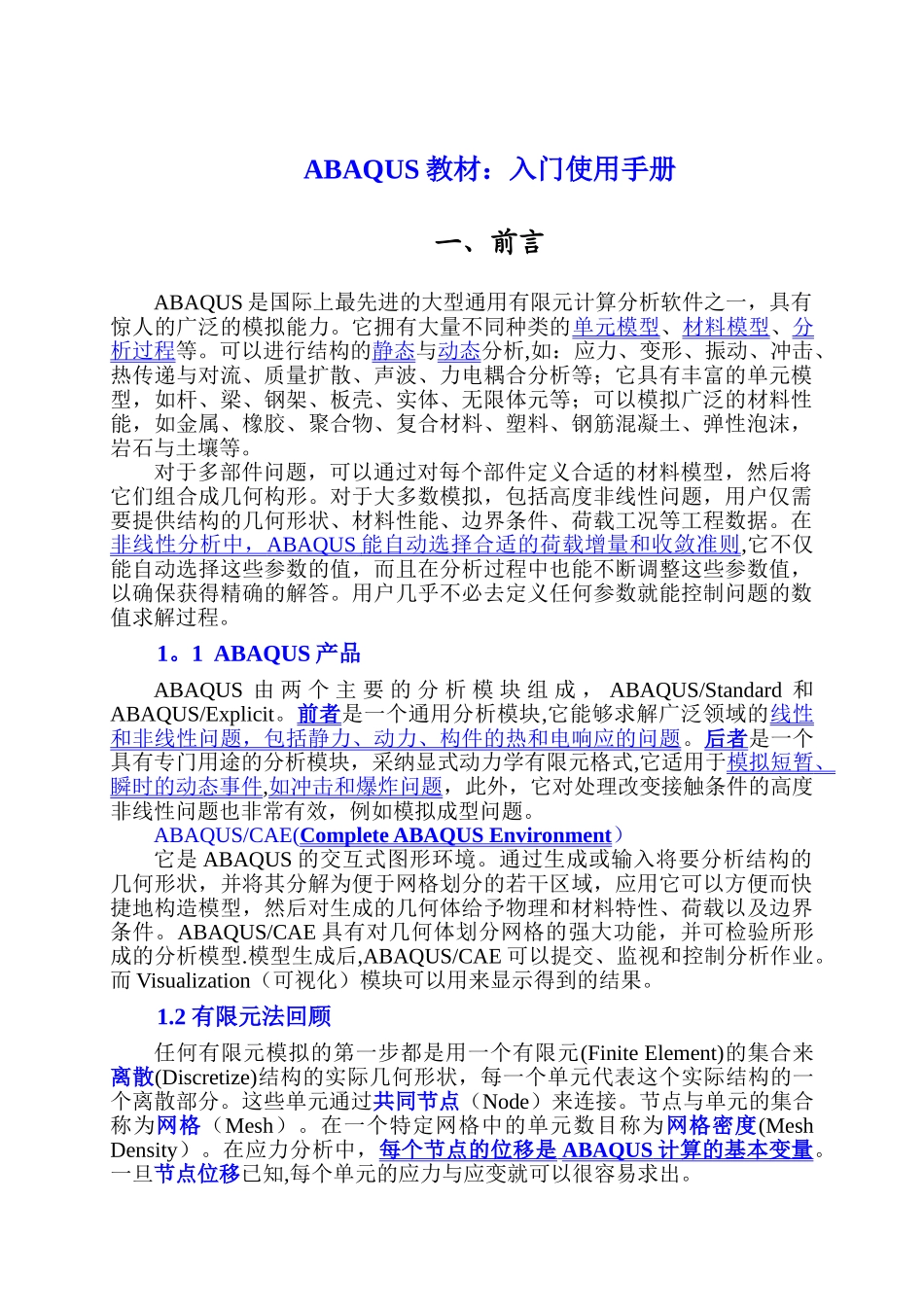 ABAQUS教材学习：入门手册_第1页