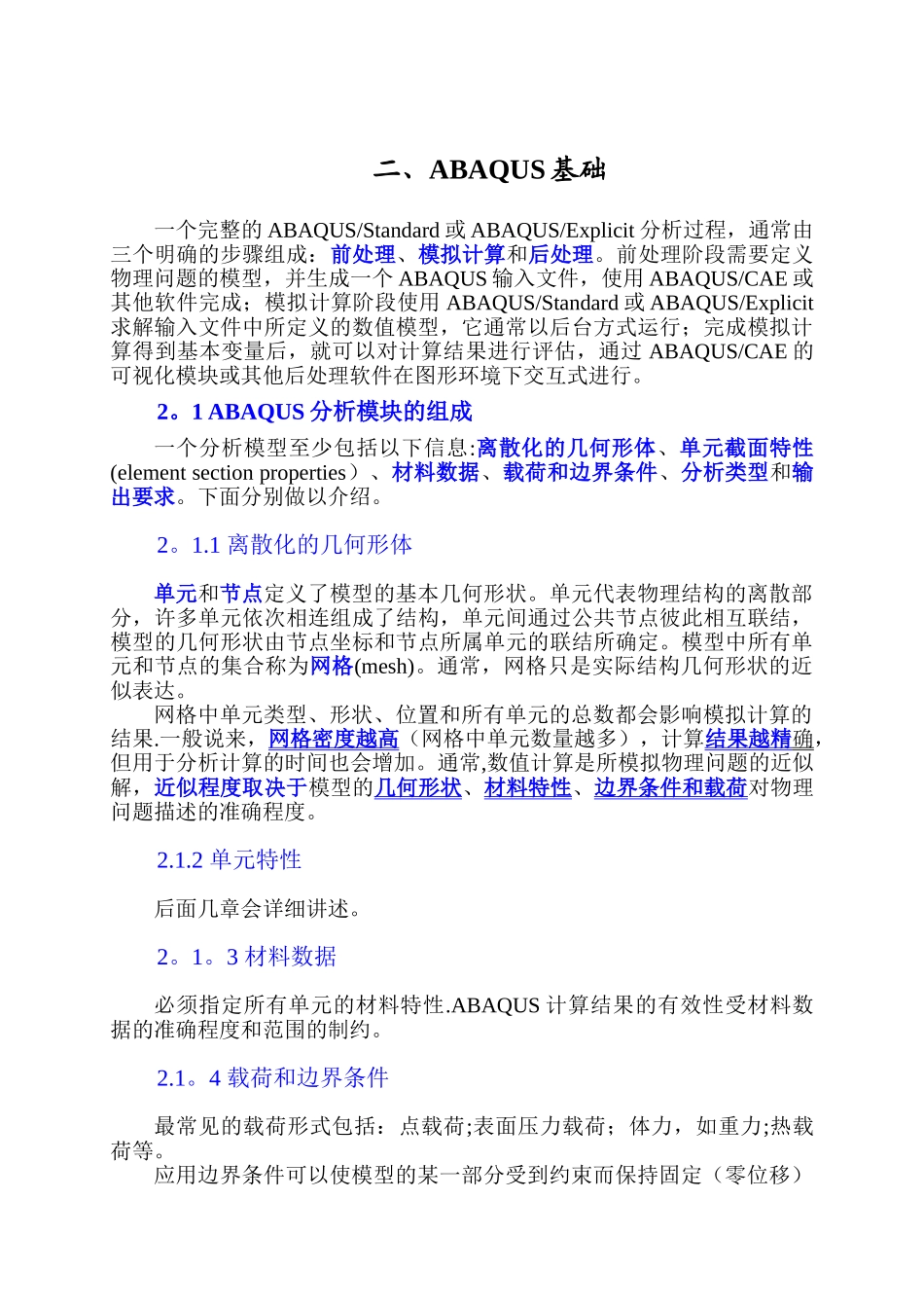 ABAQUS教材学习：入门手册_第3页