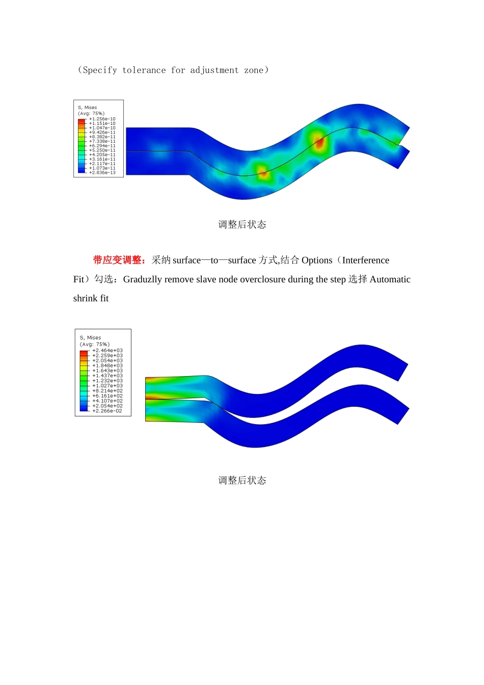 abaqus过盈配合解决方案_第2页