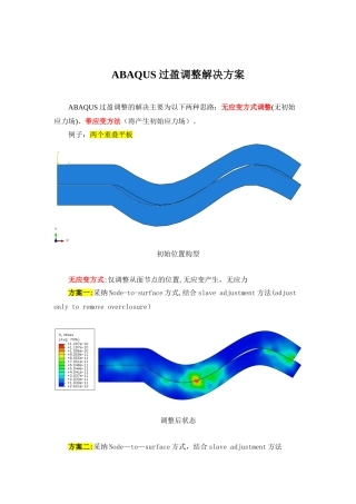 abaqus过盈配合解决方案