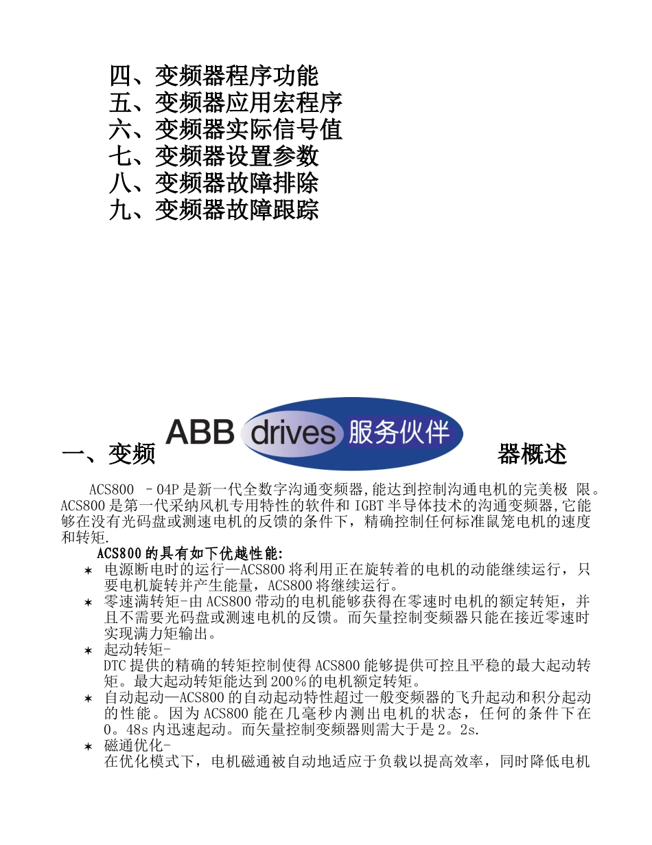 ABB-ACS800系列变频器快速调试手册_第2页