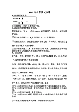 ABB定位器调试步骤