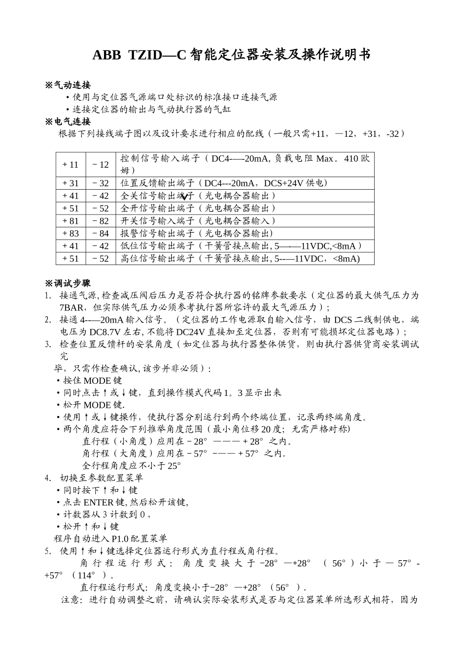 ABB智能定位器TZID-C调试说明书_第1页