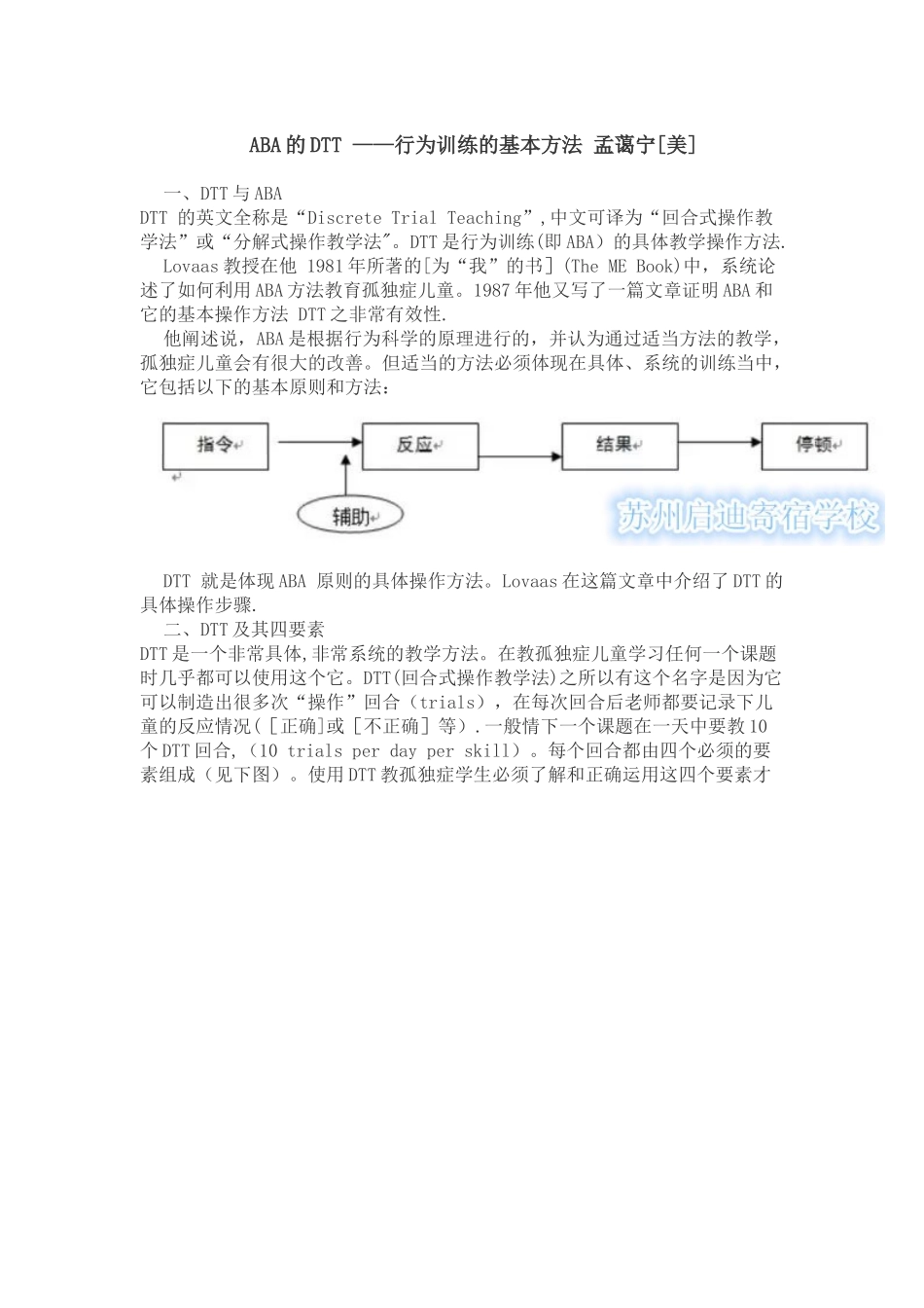 ABA的DTT-——行为训练的基本方法-孟蔼宁_第1页