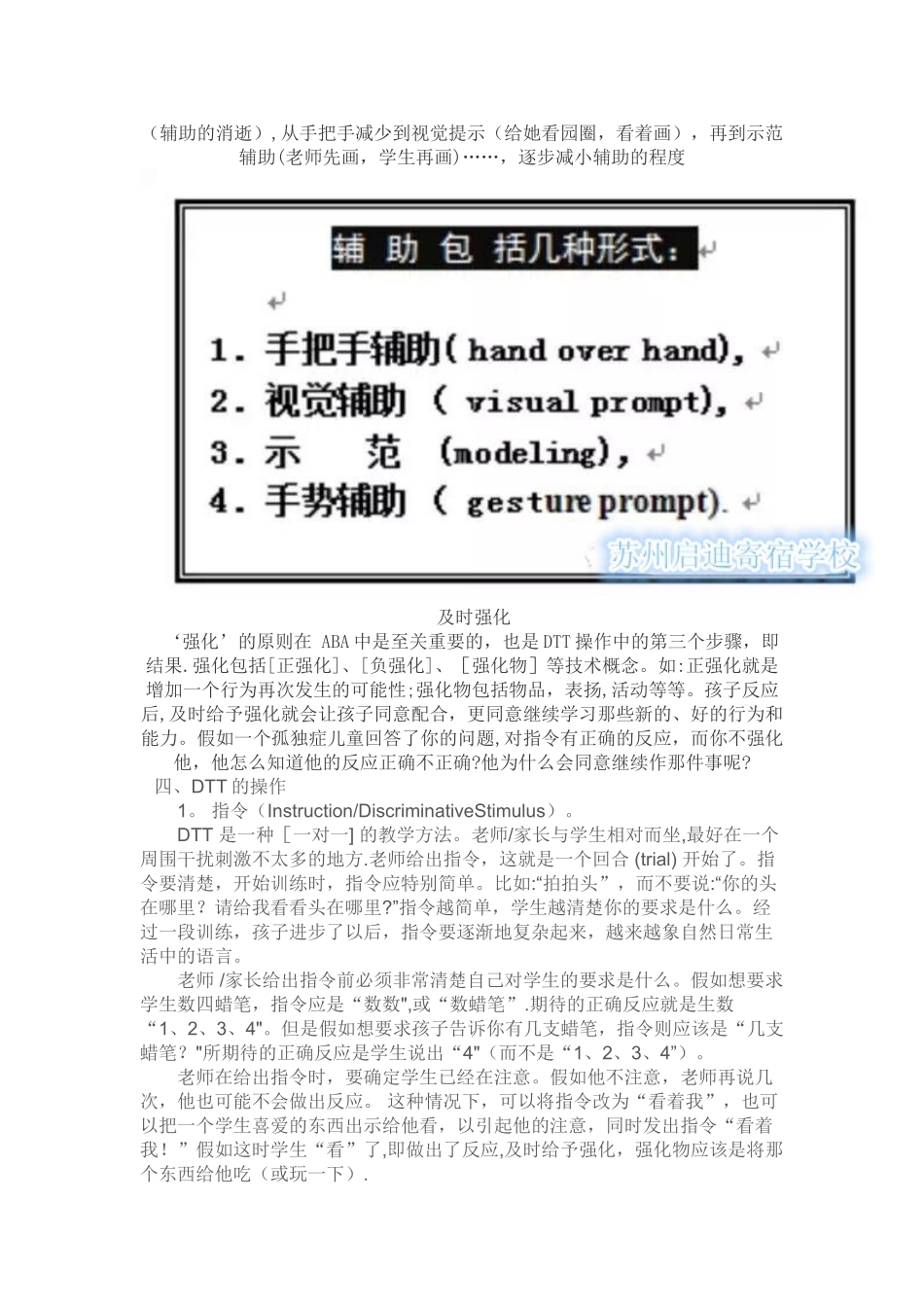 ABA的DTT-——行为训练的基本方法-孟蔼宁_第3页