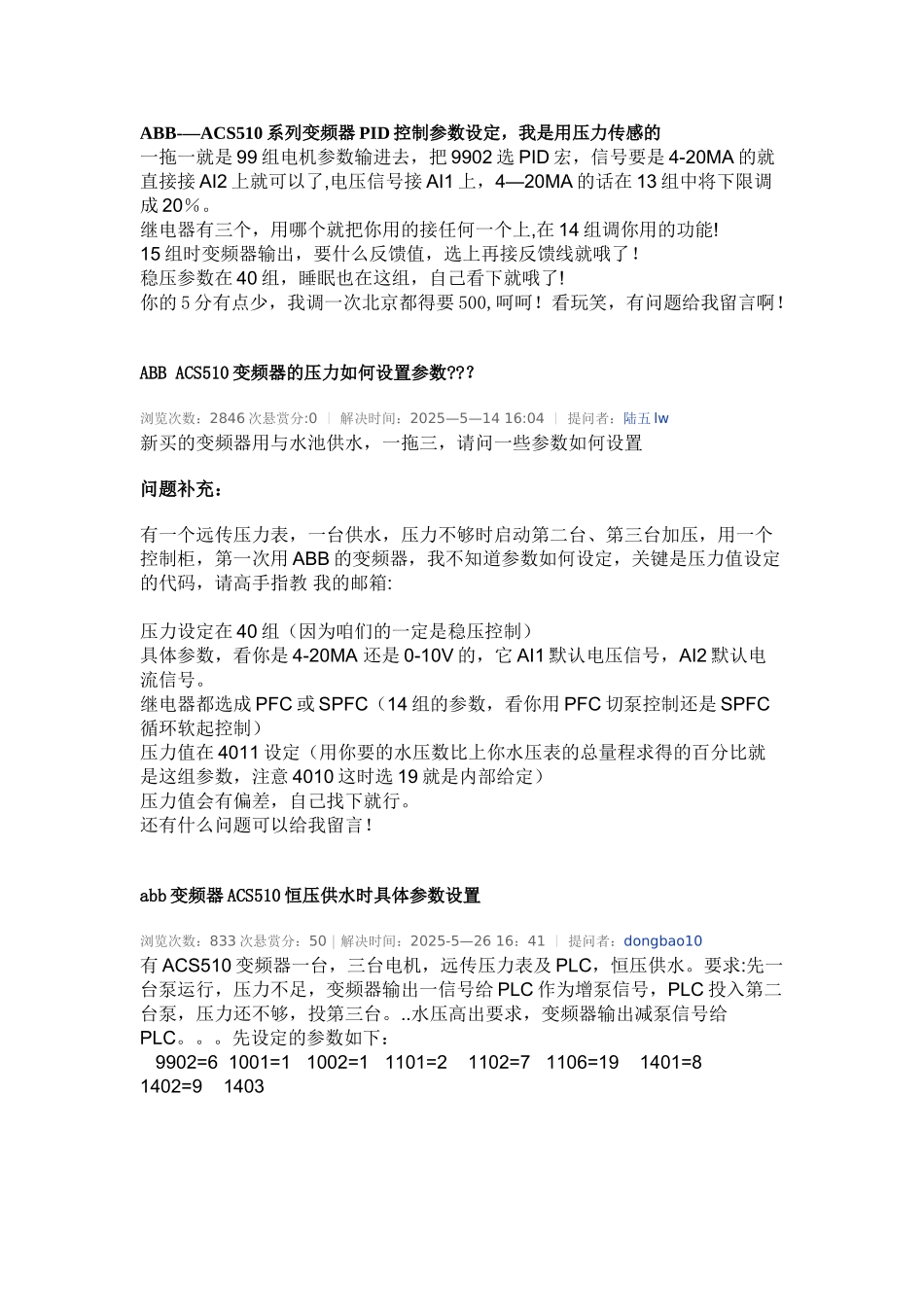 ABB——ACS510系列变频器PID控制参数设定_第1页