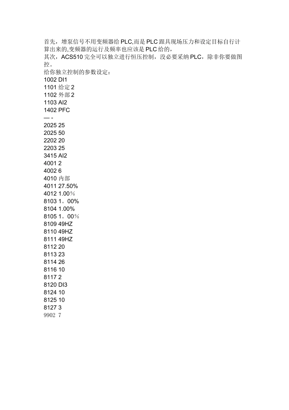 ABB——ACS510系列变频器PID控制参数设定_第2页