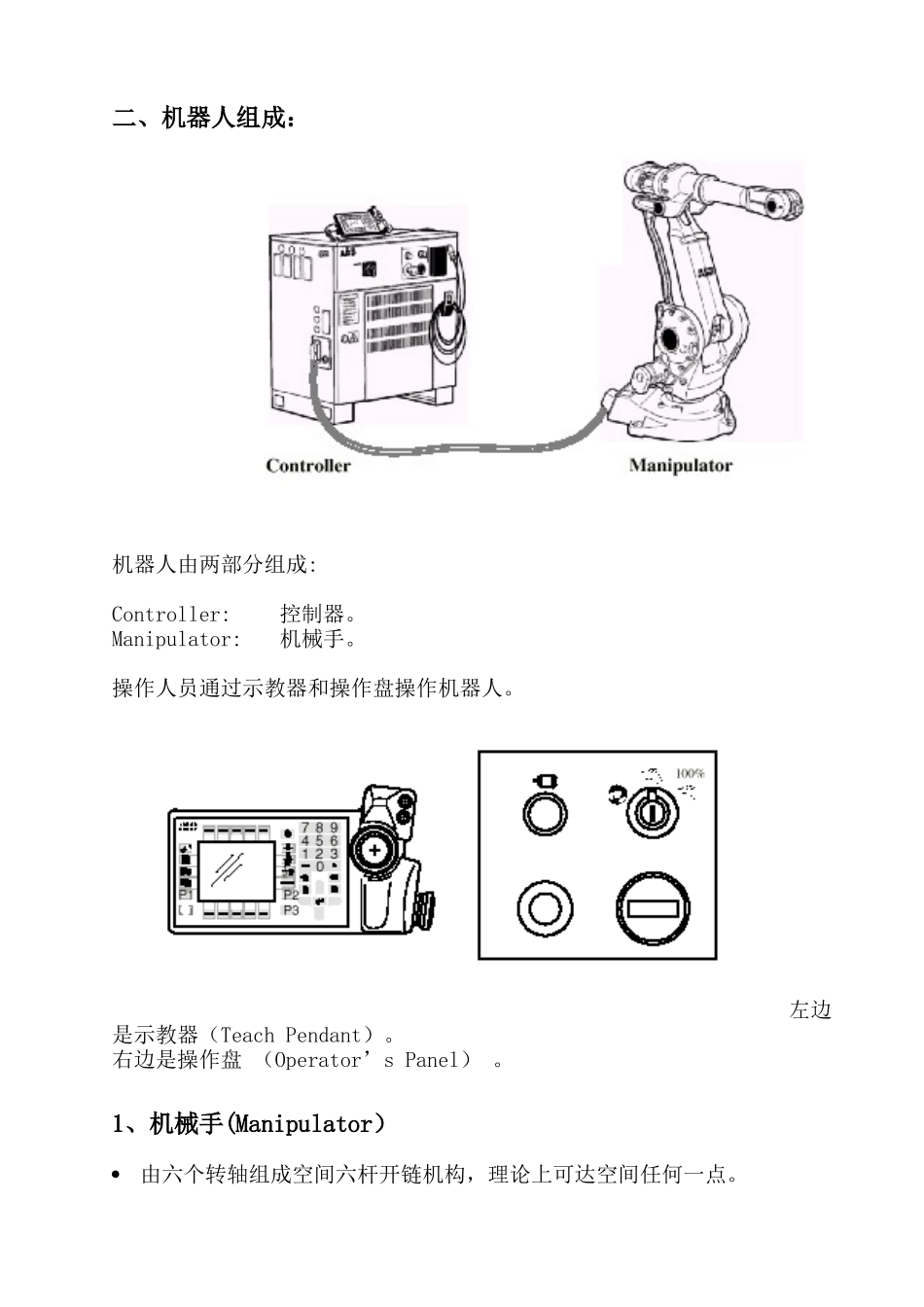 ABB机器人S4C系统培训教材_第2页
