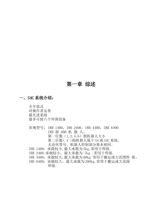 ABB机器人S4C系统培训教材