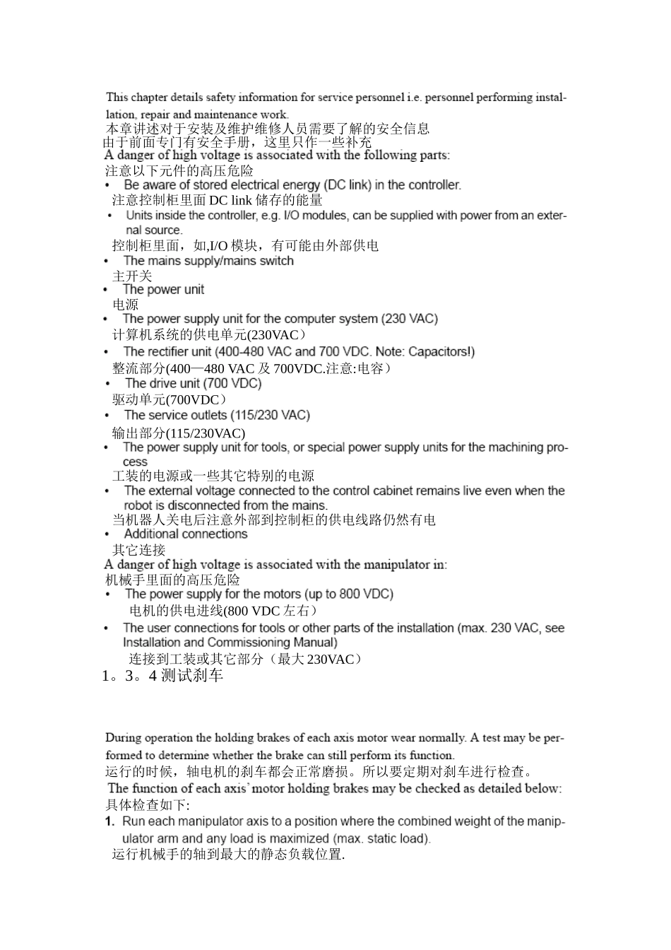 ABB机器人维修手册_第2页