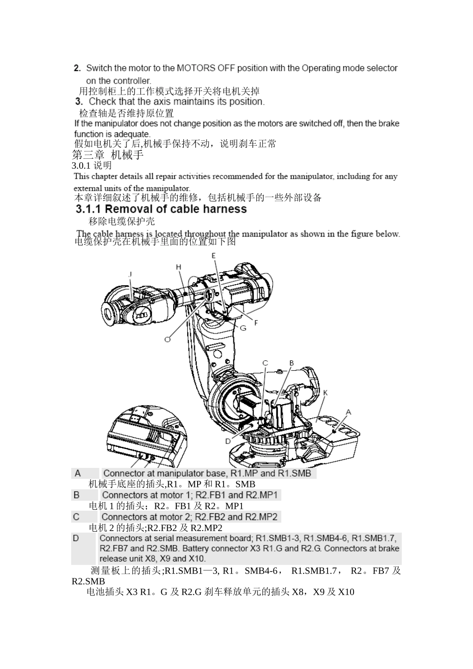 ABB机器人维修手册_第3页
