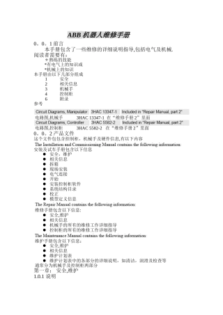 ABB机器人维修手册