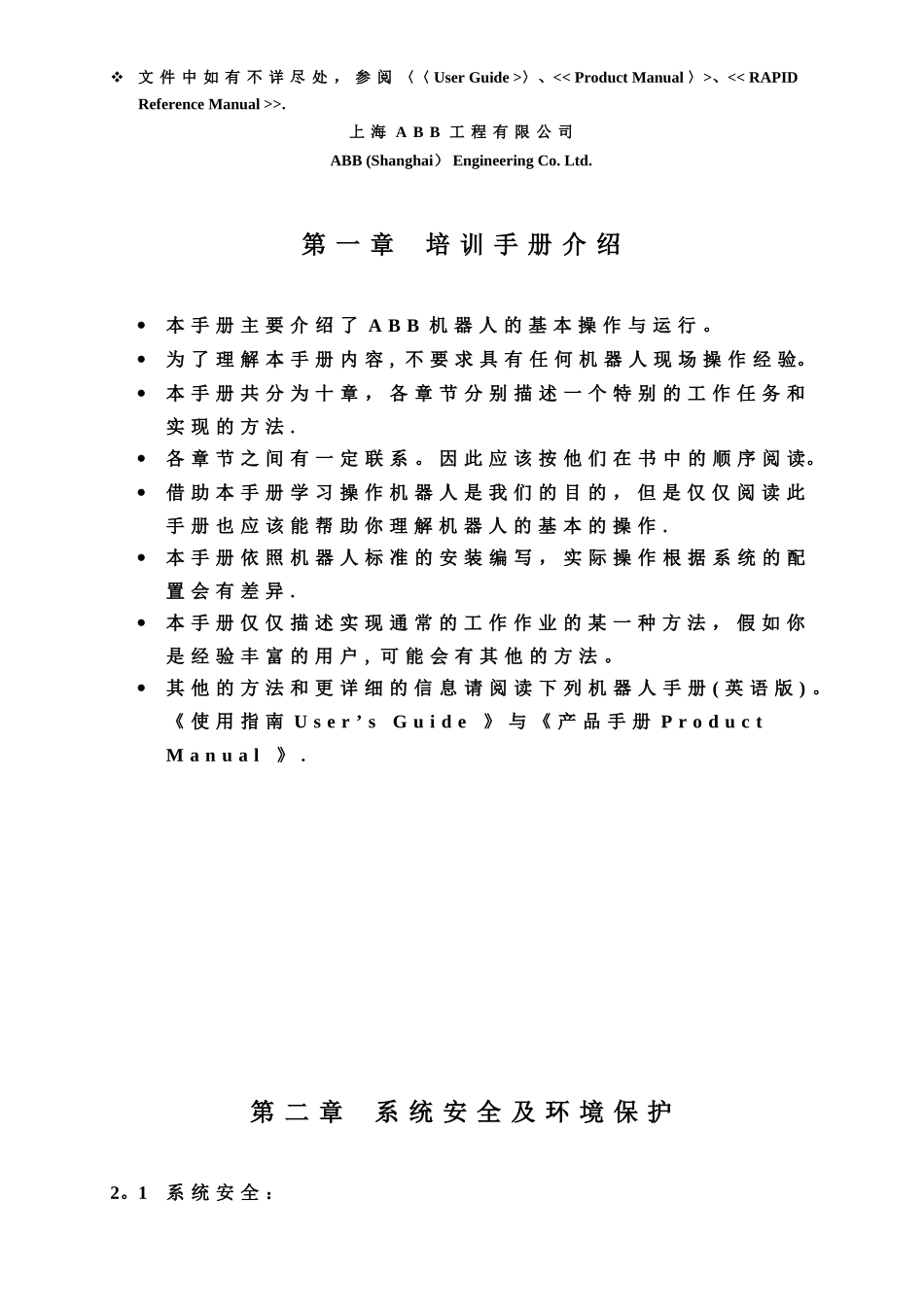 ABB焊接机器人培训教程_第2页