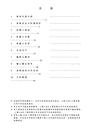 ABB焊接机器人培训教程