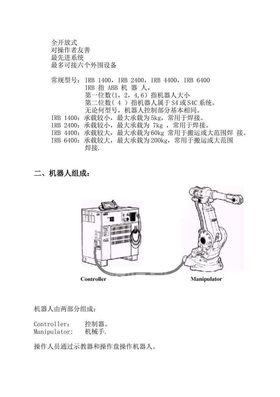 ABB机器人培训教材_第2页