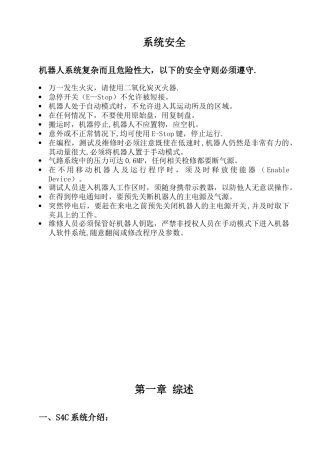 ABB机器人培训教材