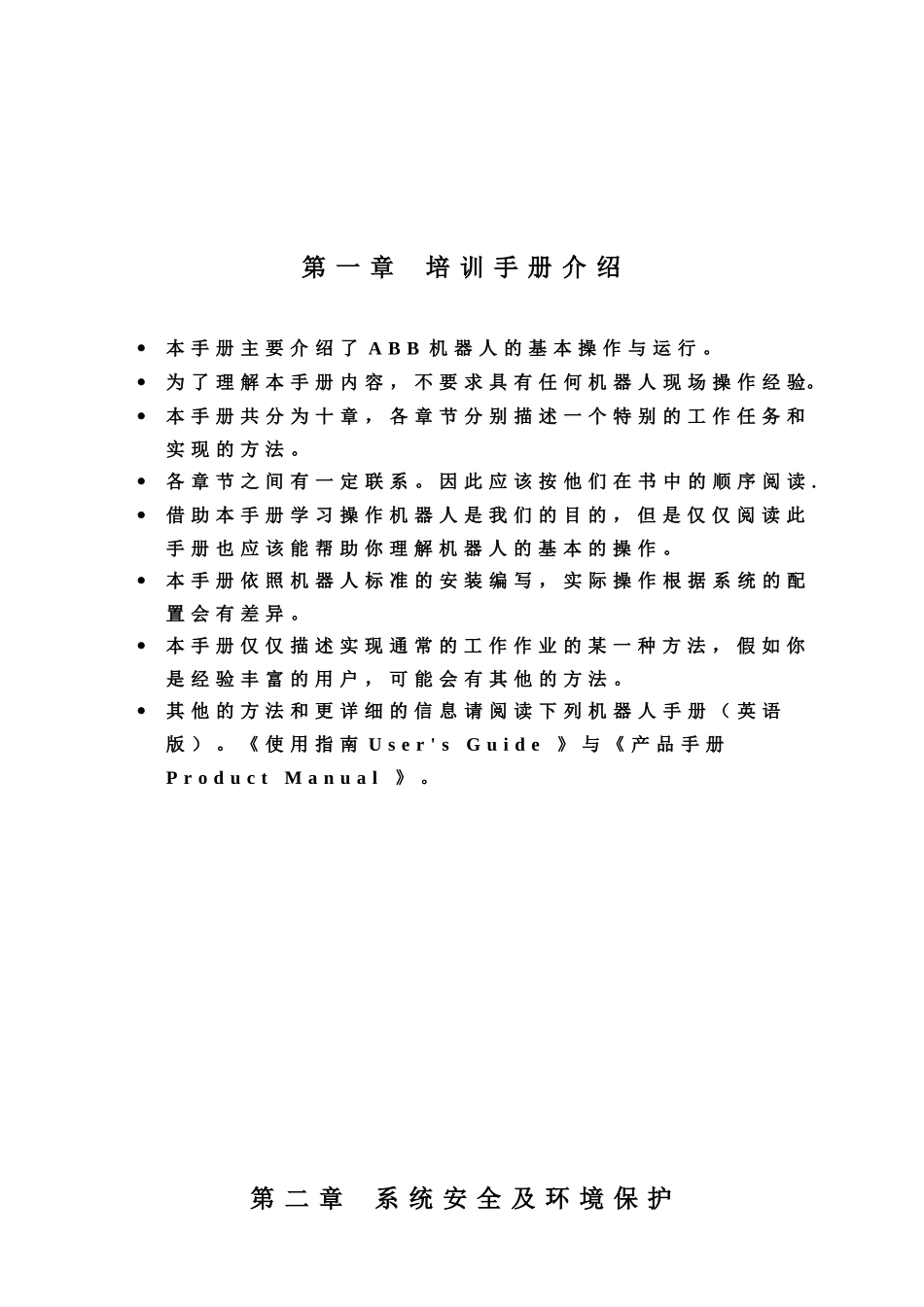 ABB机器人培训教程_第2页