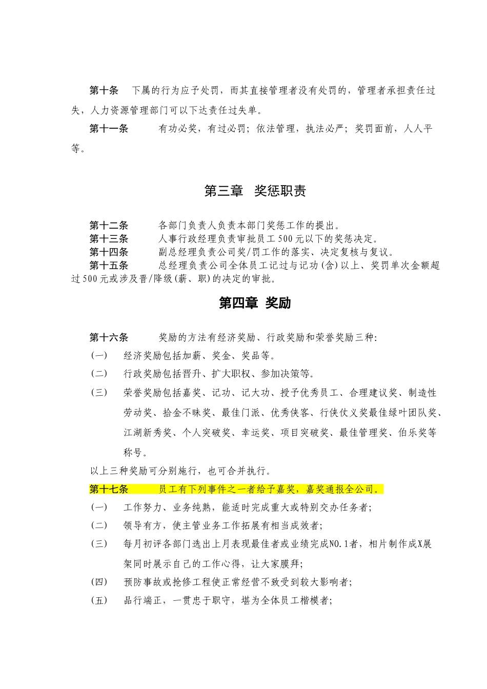 ABC公司员工奖惩制度范本_第3页