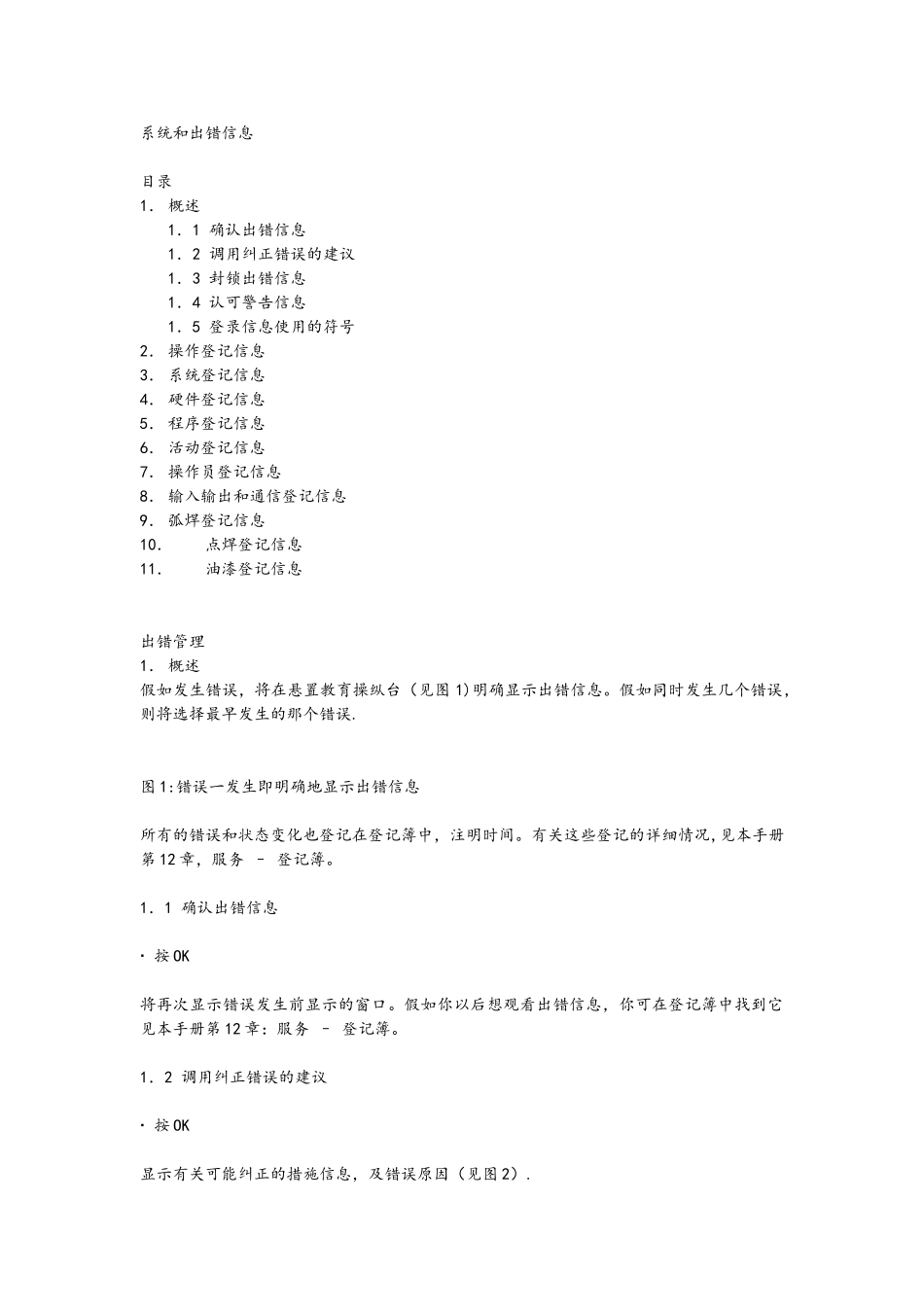 ABB机器人系统和出错信息_第1页