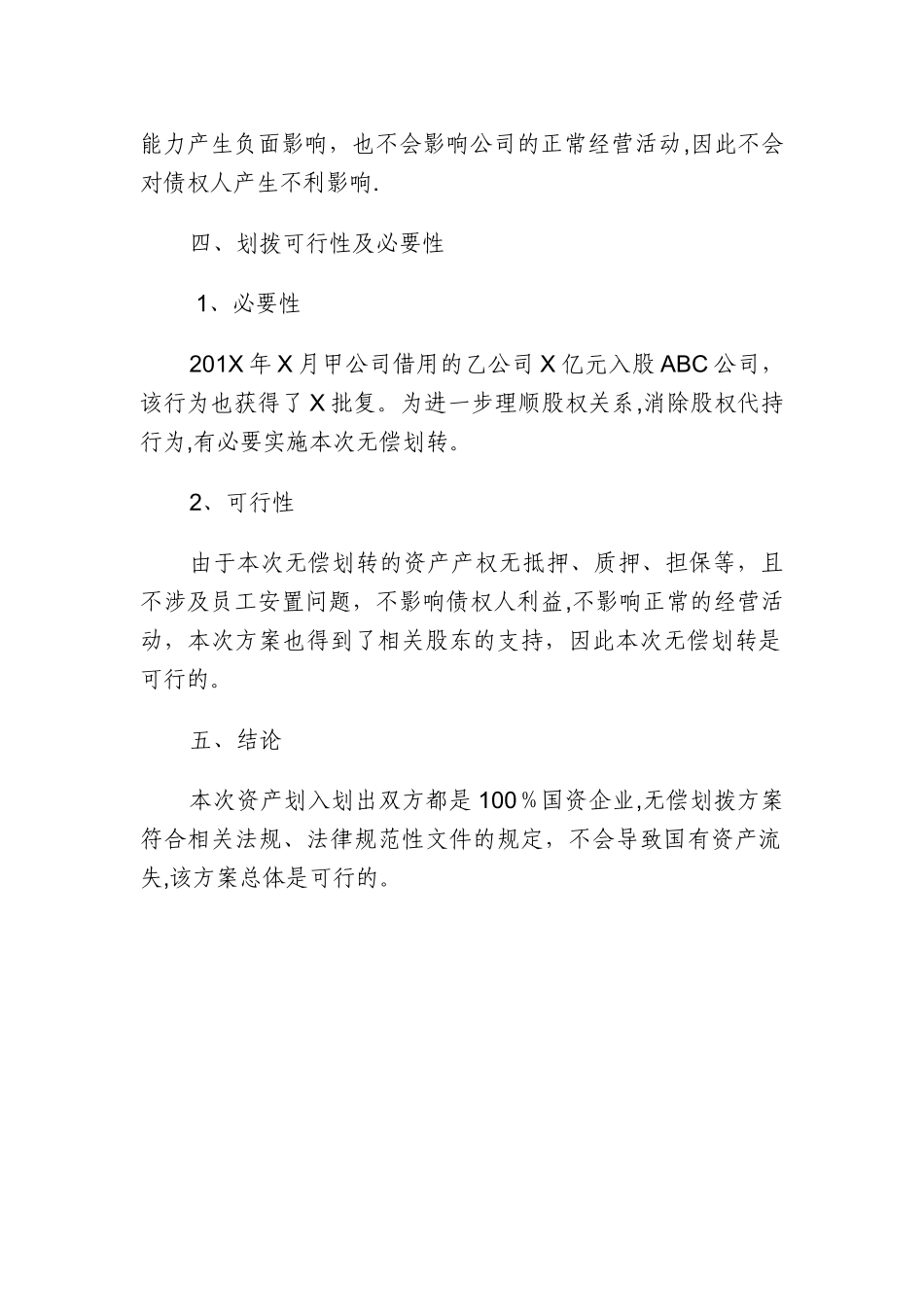 ABC公司股权无偿划转可行性研究报告_第3页