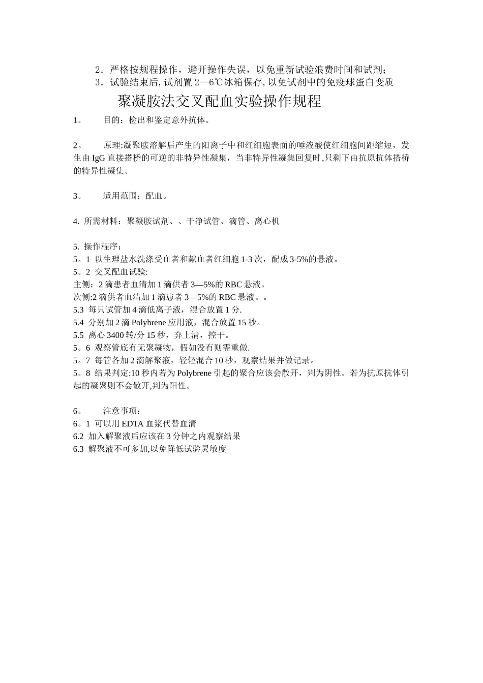 ABO血型正定型标准操作规程_第2页