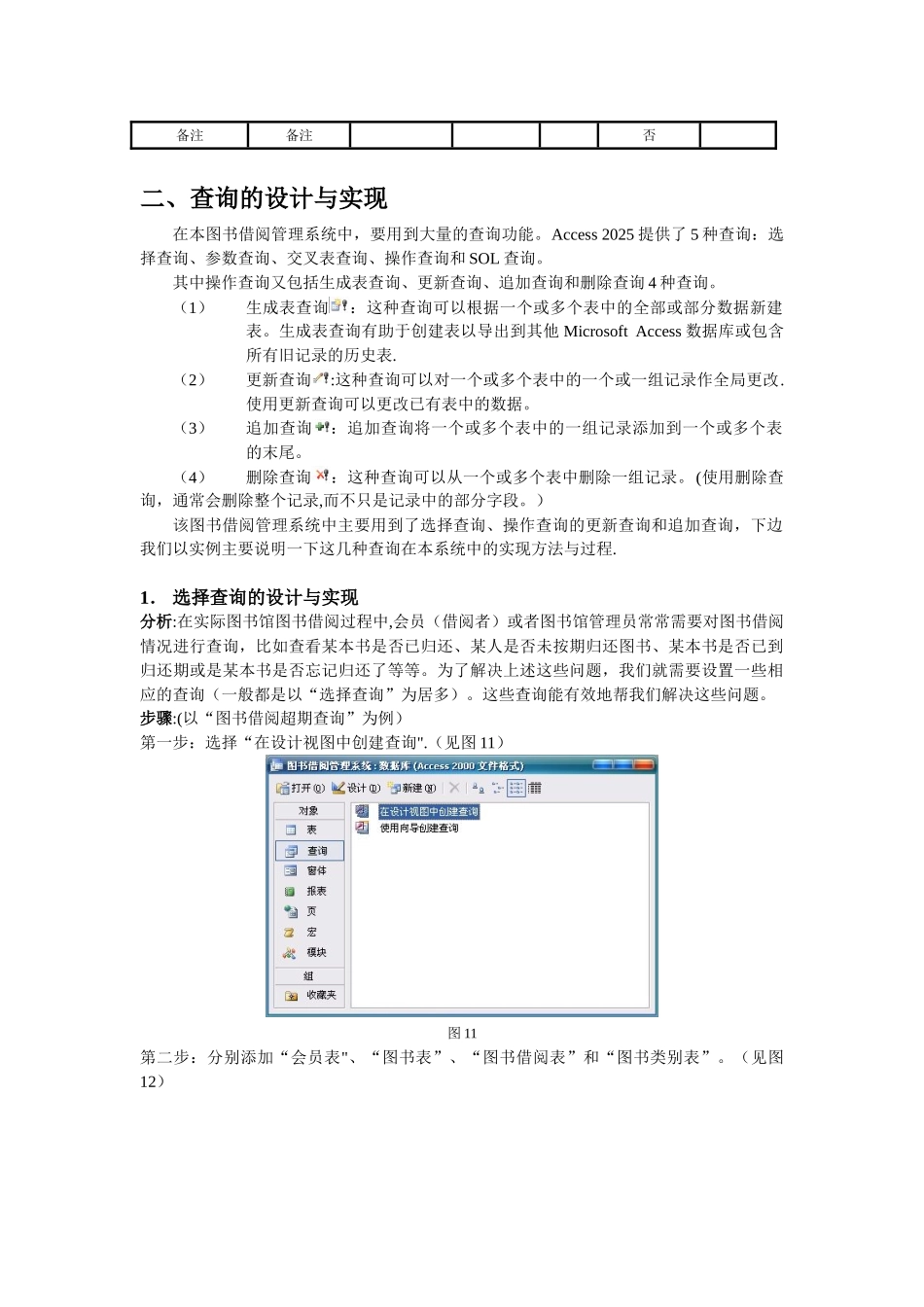 Access实例——图书借阅管理系统_第3页