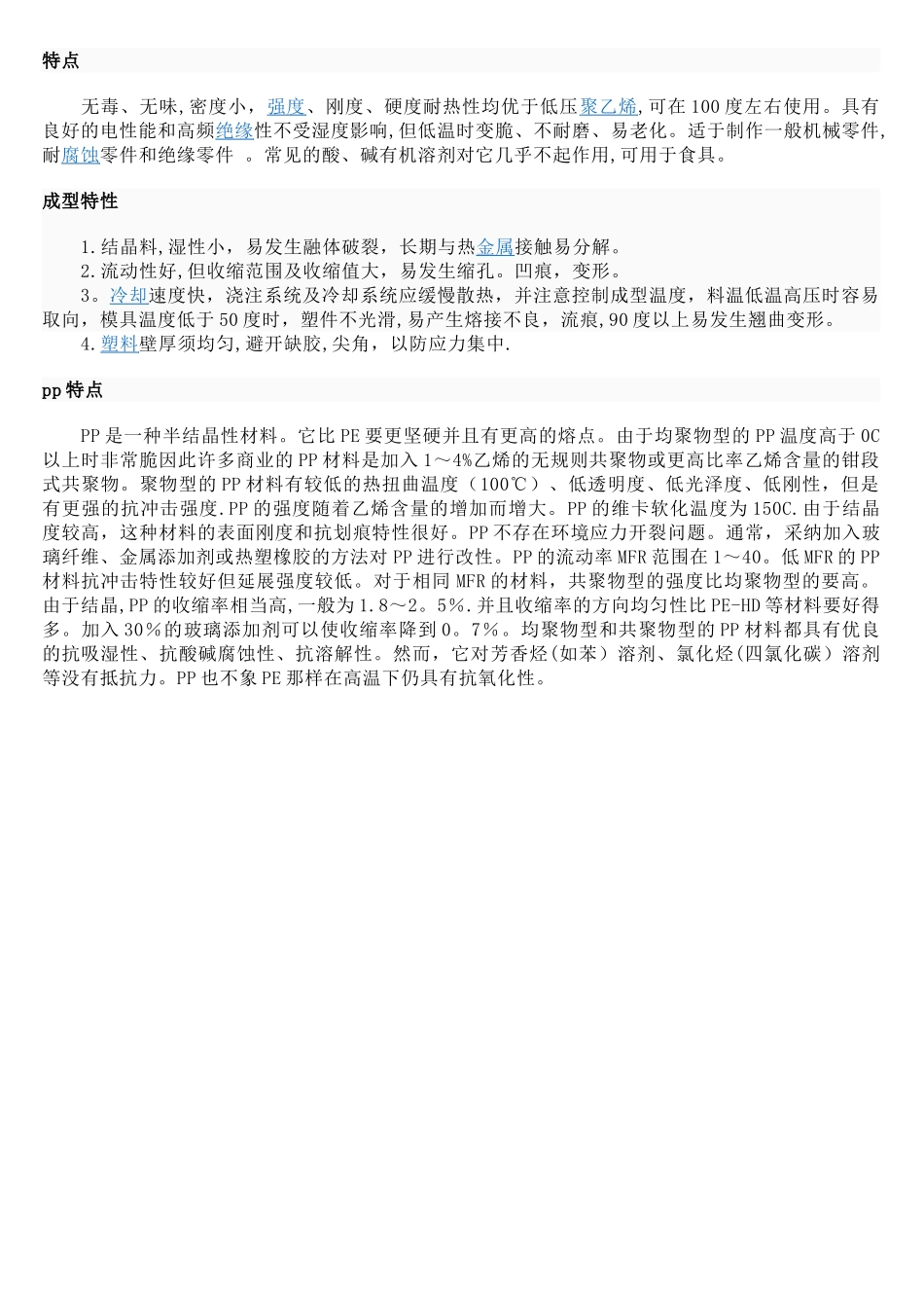 ABS塑料与PP塑料的区别_第2页