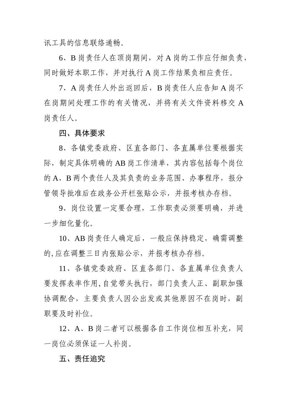 AB岗工作管理制度_第2页