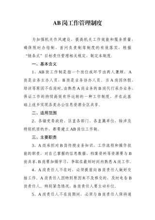 AB岗工作管理制度