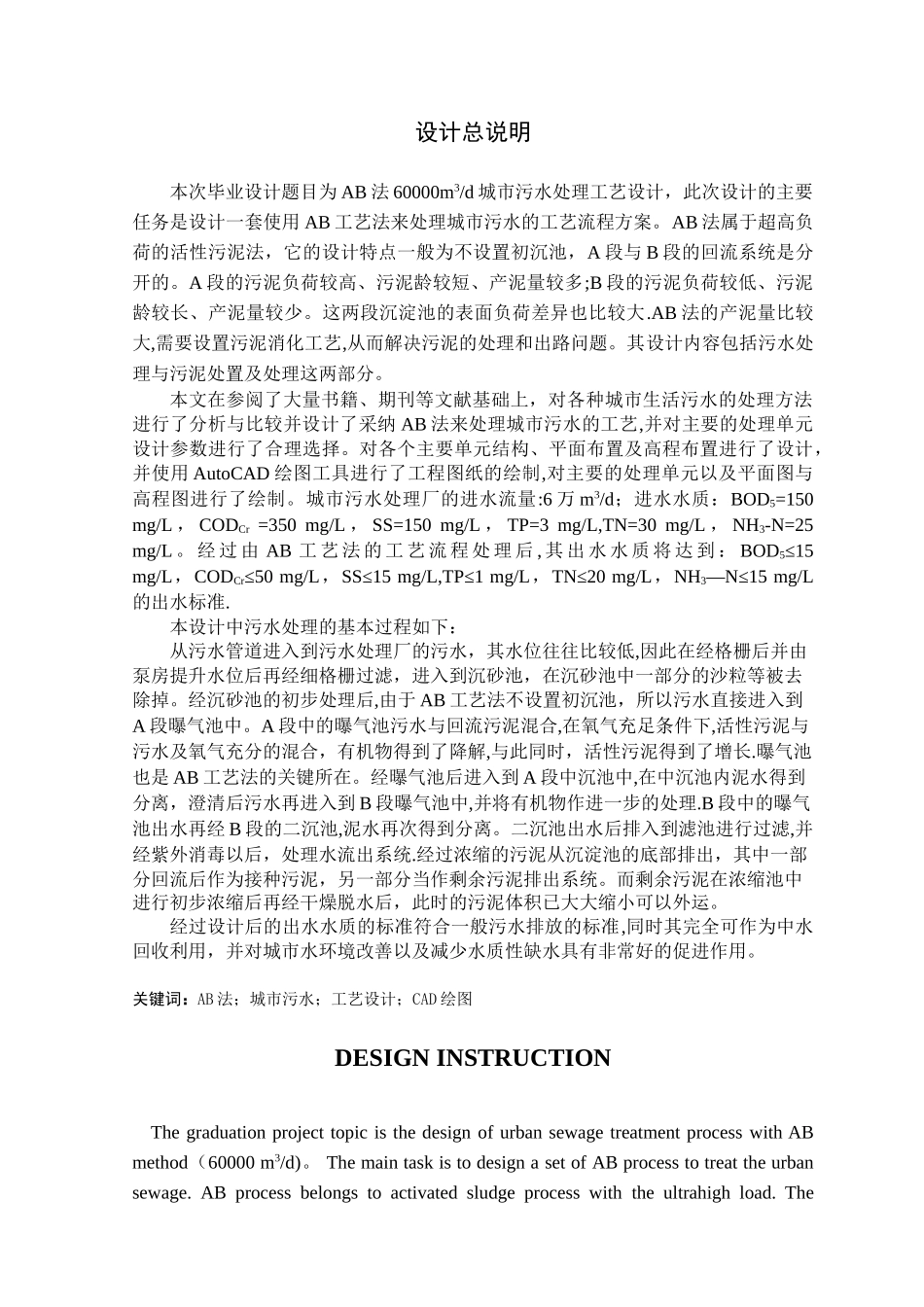 AB法60000m3d城市污水处理工艺设计_第2页