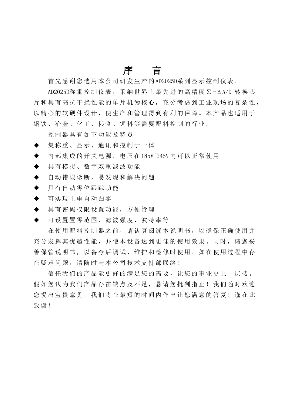 AD2025D控制仪表说明书_第1页