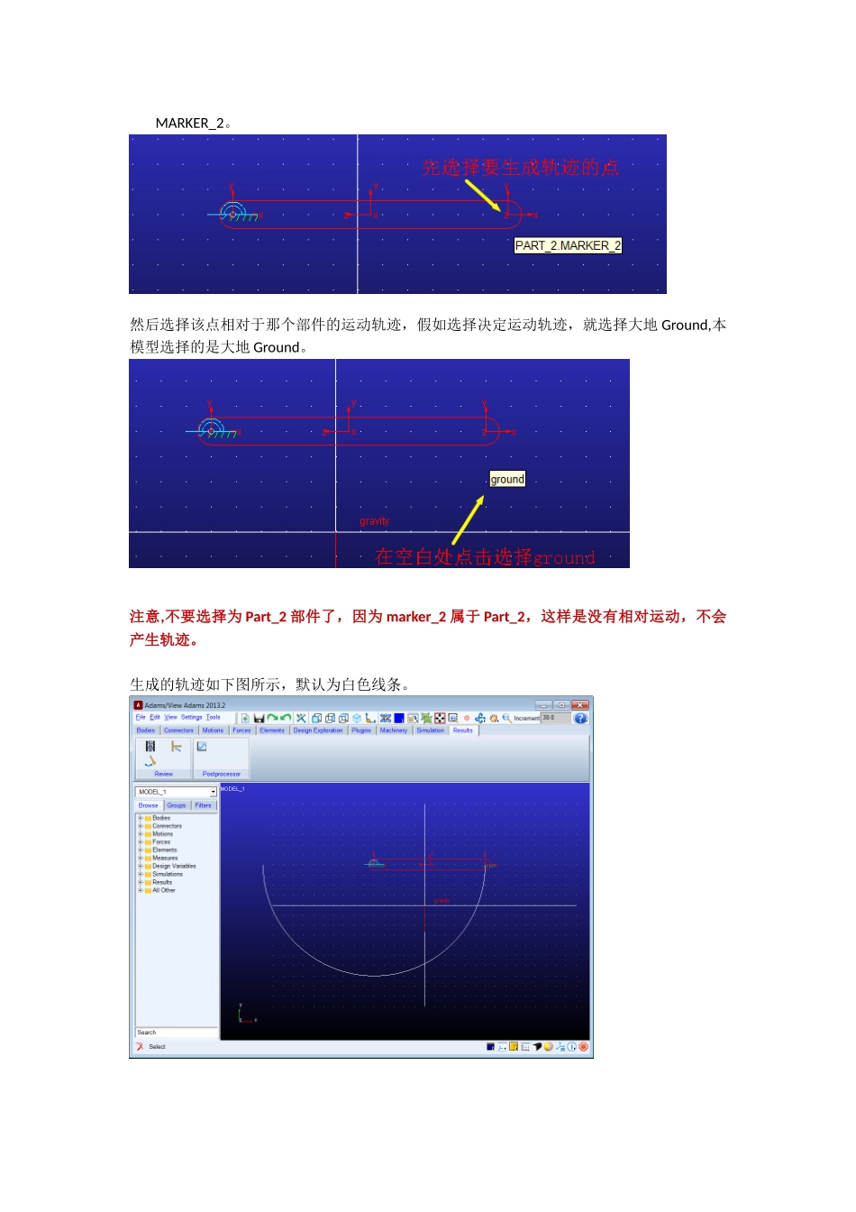 Adams轨迹曲线创建和导出_第2页