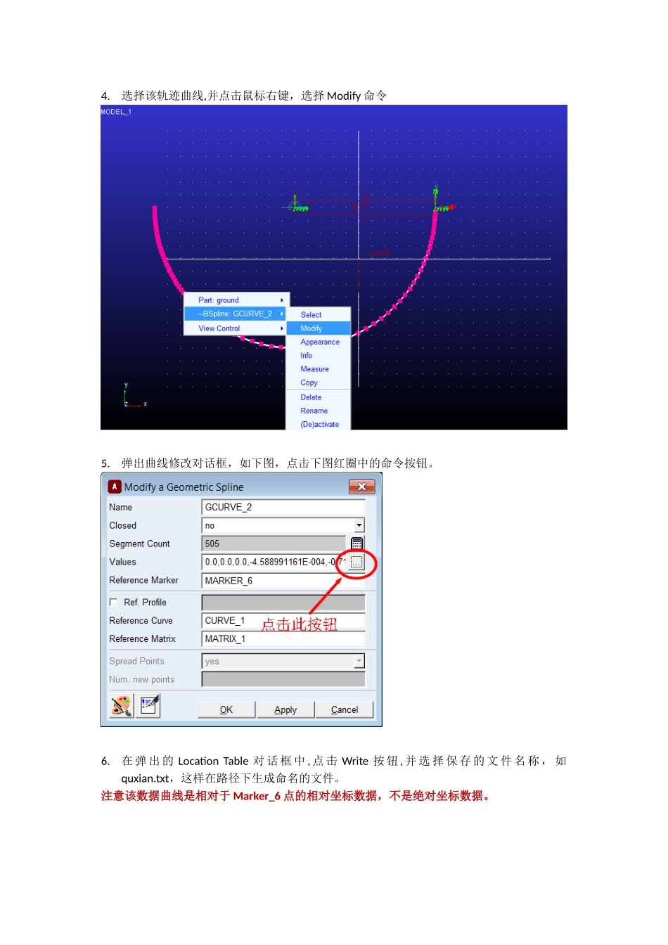 Adams轨迹曲线创建和导出_第3页