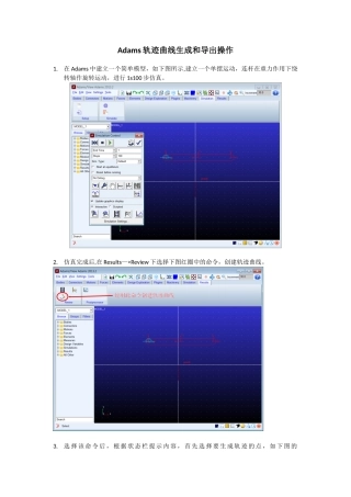 Adams轨迹曲线创建和导出