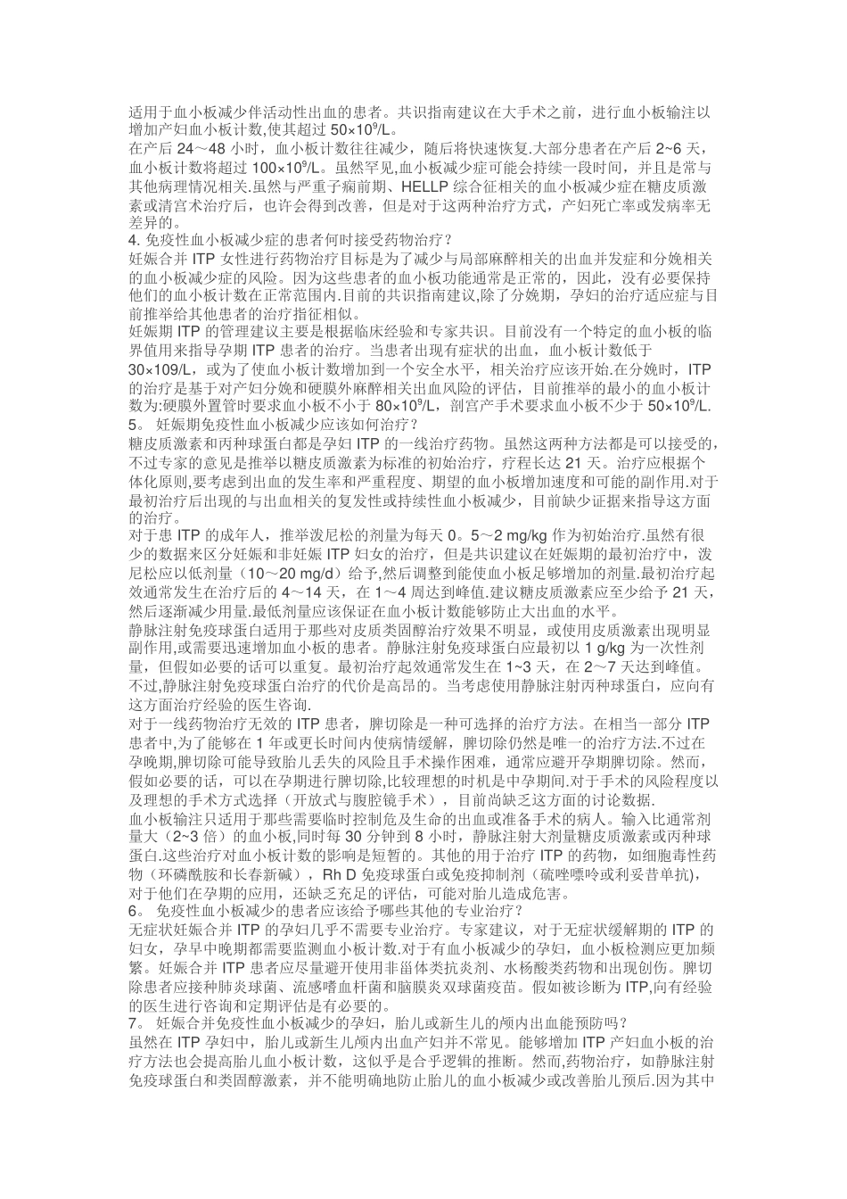 ACOG-最新指南：妊娠合并血小板减少_第2页