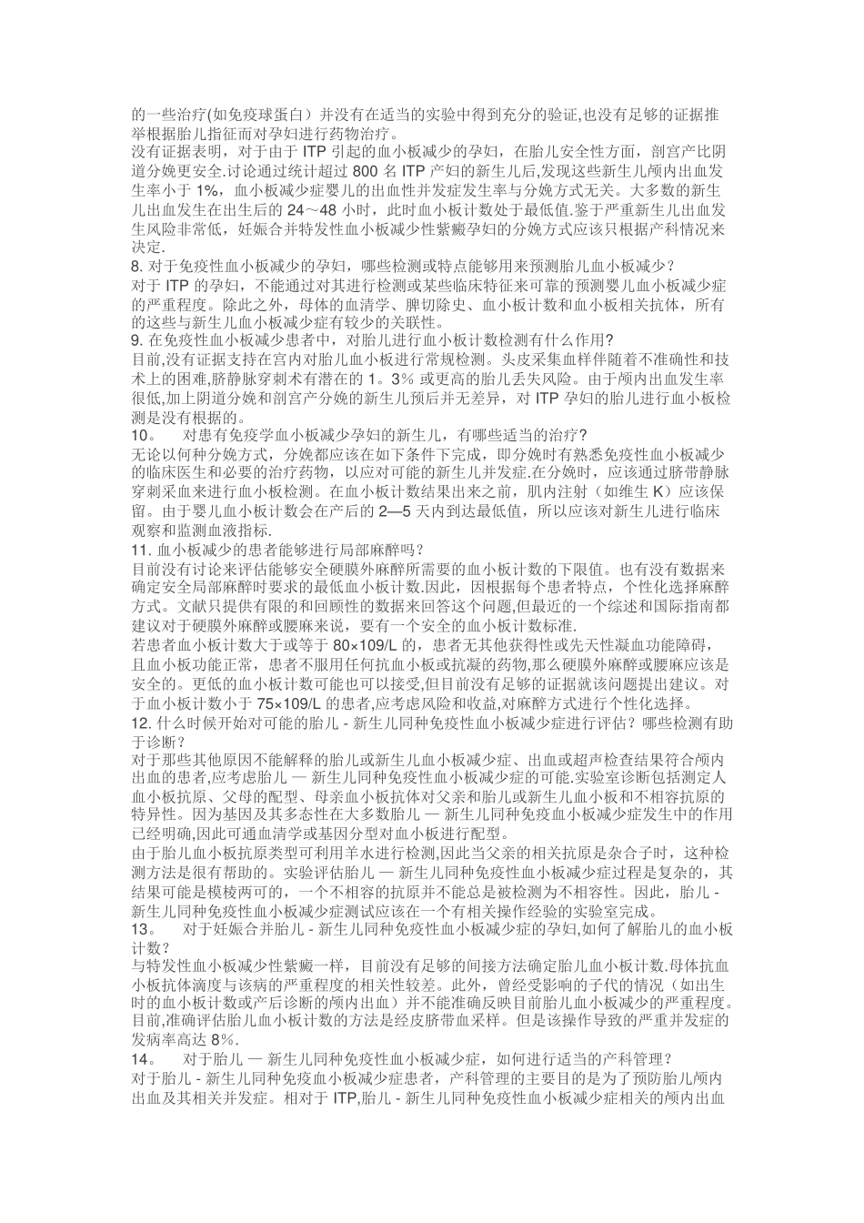 ACOG-最新指南：妊娠合并血小板减少_第3页