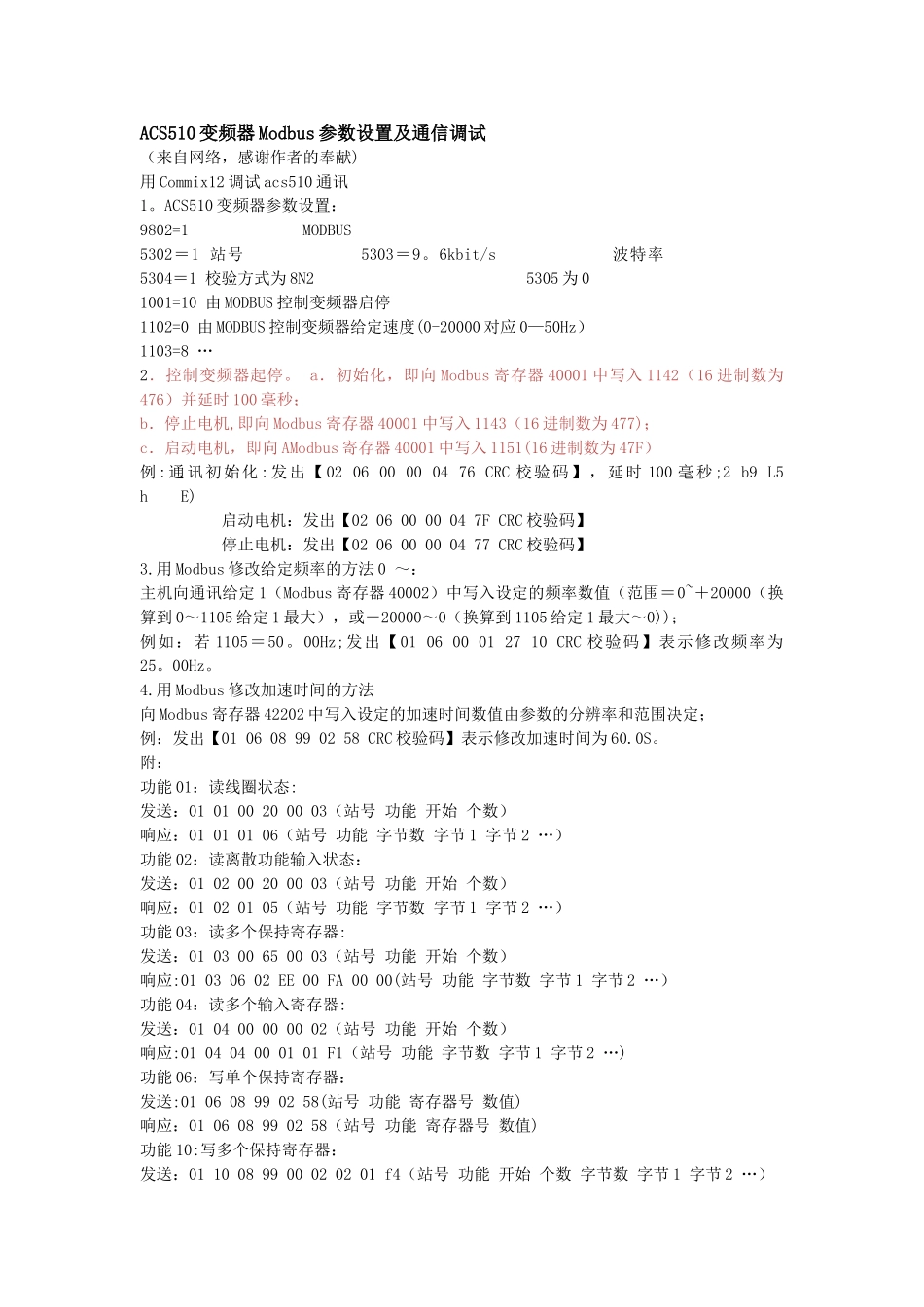 ACS510变频器Modbus参数设置及通信调试_第1页