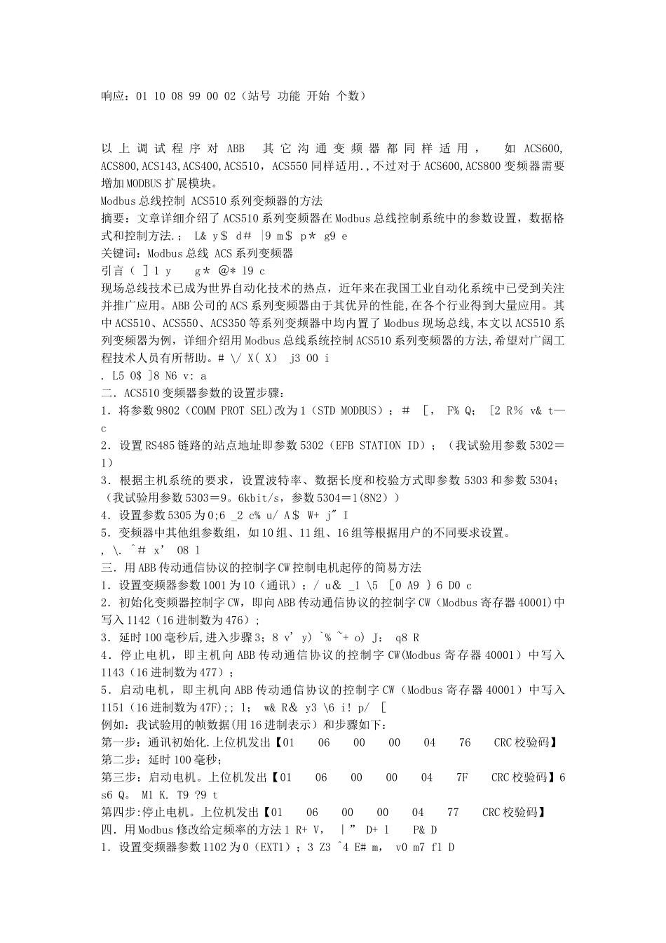 ACS510变频器Modbus参数设置及通信调试_第2页