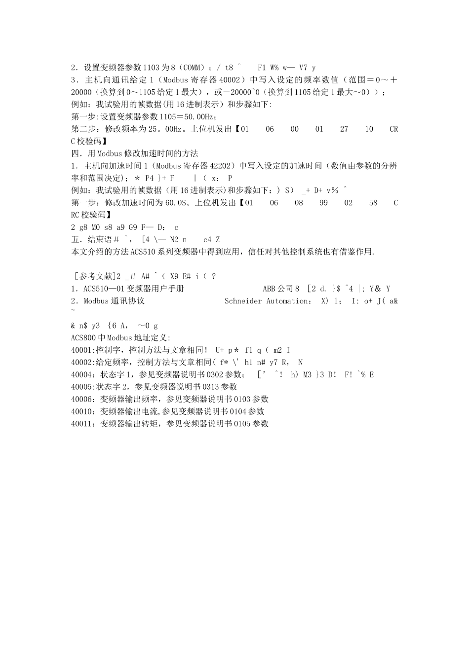 ACS510变频器Modbus参数设置及通信调试_第3页