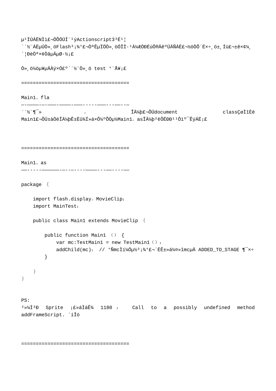 ActionScript3-通过AS脚本创建Flash场景_第1页
