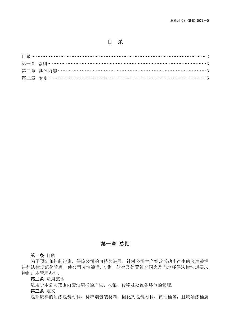 ADD-MP-020-00废油漆桶管理办法首版_第2页