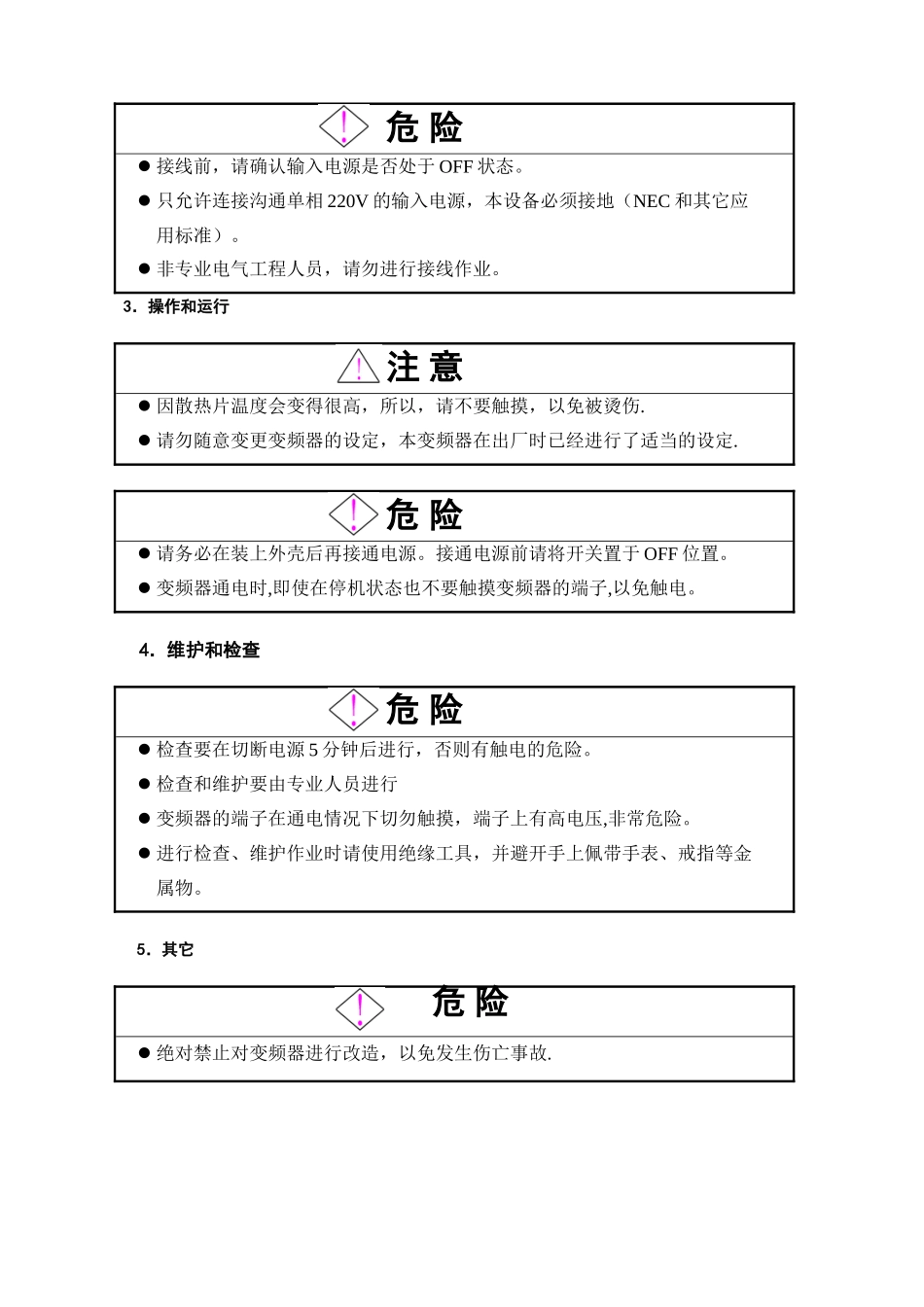 ACVF门机变频器调试说明书_第2页