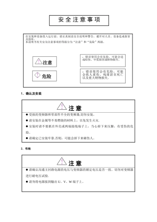 ACVF门机变频器调试说明书