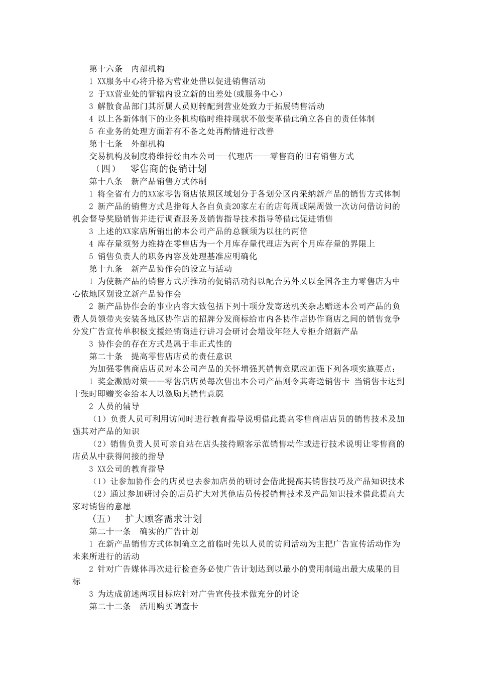 adl--产品销售管理制度_第2页