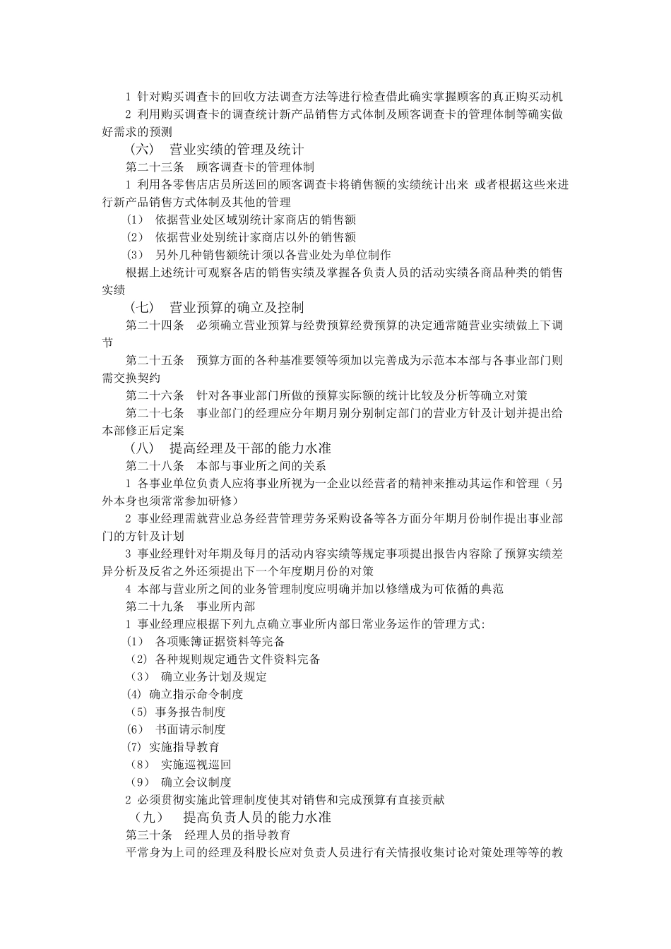 adl--产品销售管理制度_第3页