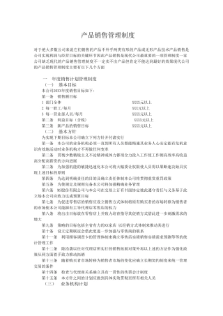 adl--产品销售管理制度
