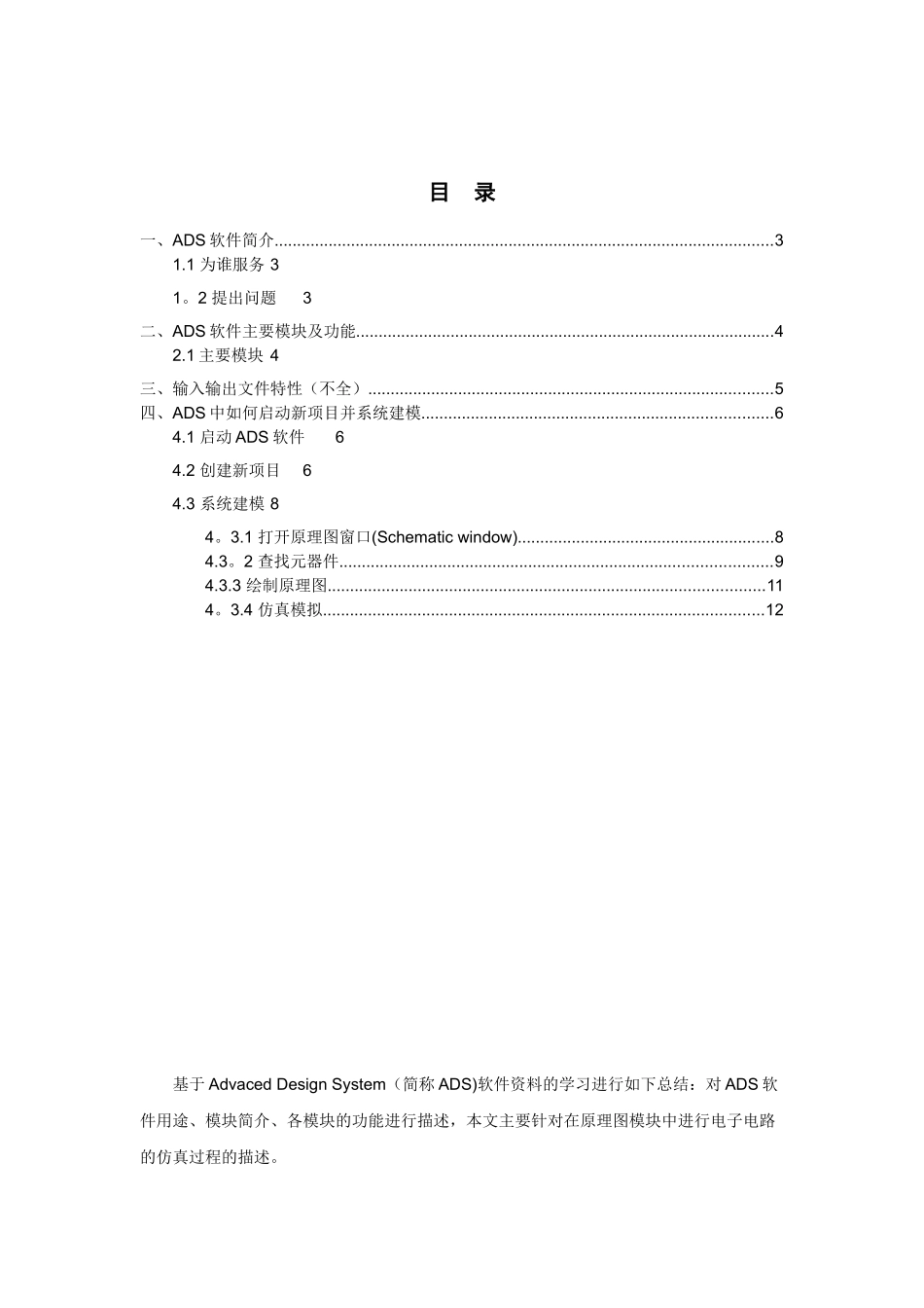 ADS软件学习-基础教程_第2页
