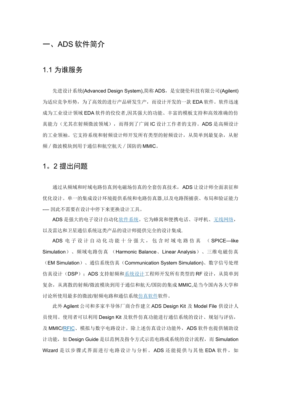 ADS软件学习-基础教程_第3页