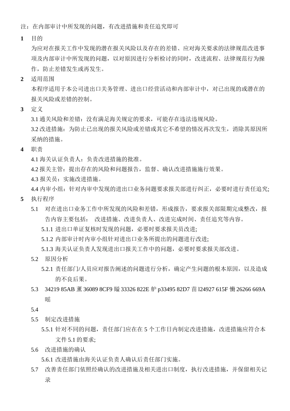 AEO海关一般认证文件007-进出口业务改进制度_第2页